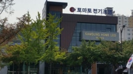 토마토전기조명