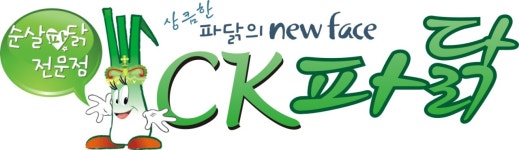 CK파닭