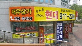 뉴타운현대공인중개사사무소
