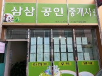 삼삼공인중개사사무소