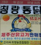 청량닭집