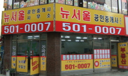 뉴서울공인중개사사무소