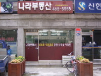 나라공인중개사사무소