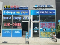 위례우리공인중개사사무소