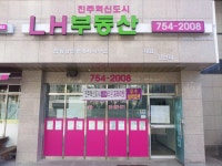 진주혁신도시LH부동산공인중개사무소