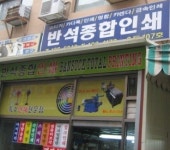 반석종합인쇄