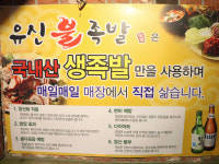 유신불족발