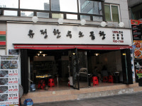 유정한우소곱창