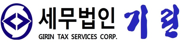 세무법인기린 강남지점