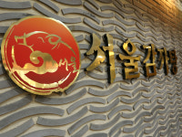 서울감자탕 서현지점