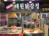 대원닭강정