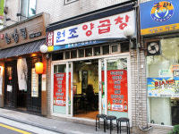 삼성원조양곱창