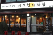 대구형제막창 방배점