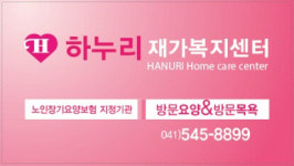 하누리재가복지센터
