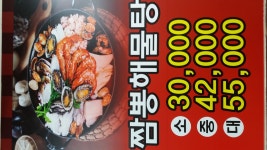 해물나라짬뽕마을