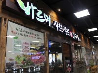 바르미샤브앤칼국수 송도점