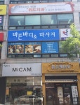 바른바디앤맛사지