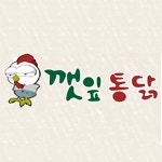 깻잎통닭 양산첨단2점