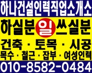 하나건설인력직업소개소