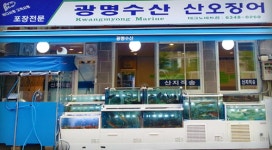 광명수산 신도림역점