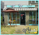 알찬반찬