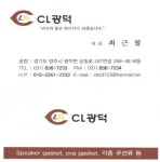 CL 광덕