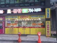 골든센트로금탑공인중개사사무소