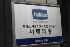 서해특장