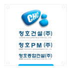 청호건설