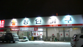 장인가구 서산점