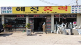해성풍력