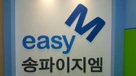 송파이지엠수학학원