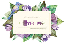 더클컴퓨터학원