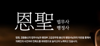 은성법무사행정사사무소