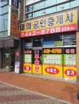 태희공인중개사사무소