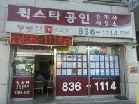 퀵스타공인중개사사무소