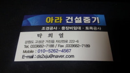 아라건설중기