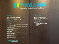 화성열린내과의원