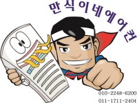 만식이네에어컨