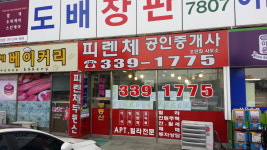 피렌체공인중개사사무소