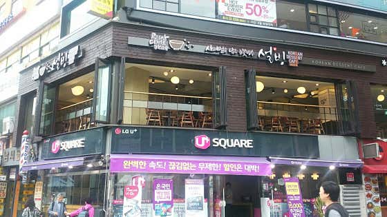 설빙 영등포점 사진