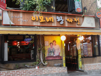 이모네왕파전