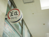 광화문미진