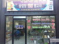 승암당인장광고사
