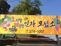오매인자오셨소