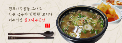 원조나주곰탕봉선관