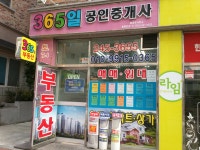 365일공인중개사사무소