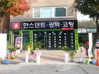 한스덴트영주점