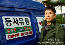 동서유통