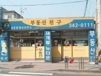 부동산친구공인중개사사무소